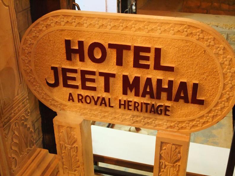 Hotel Jeet Mahal 자이살메르 외부 사진